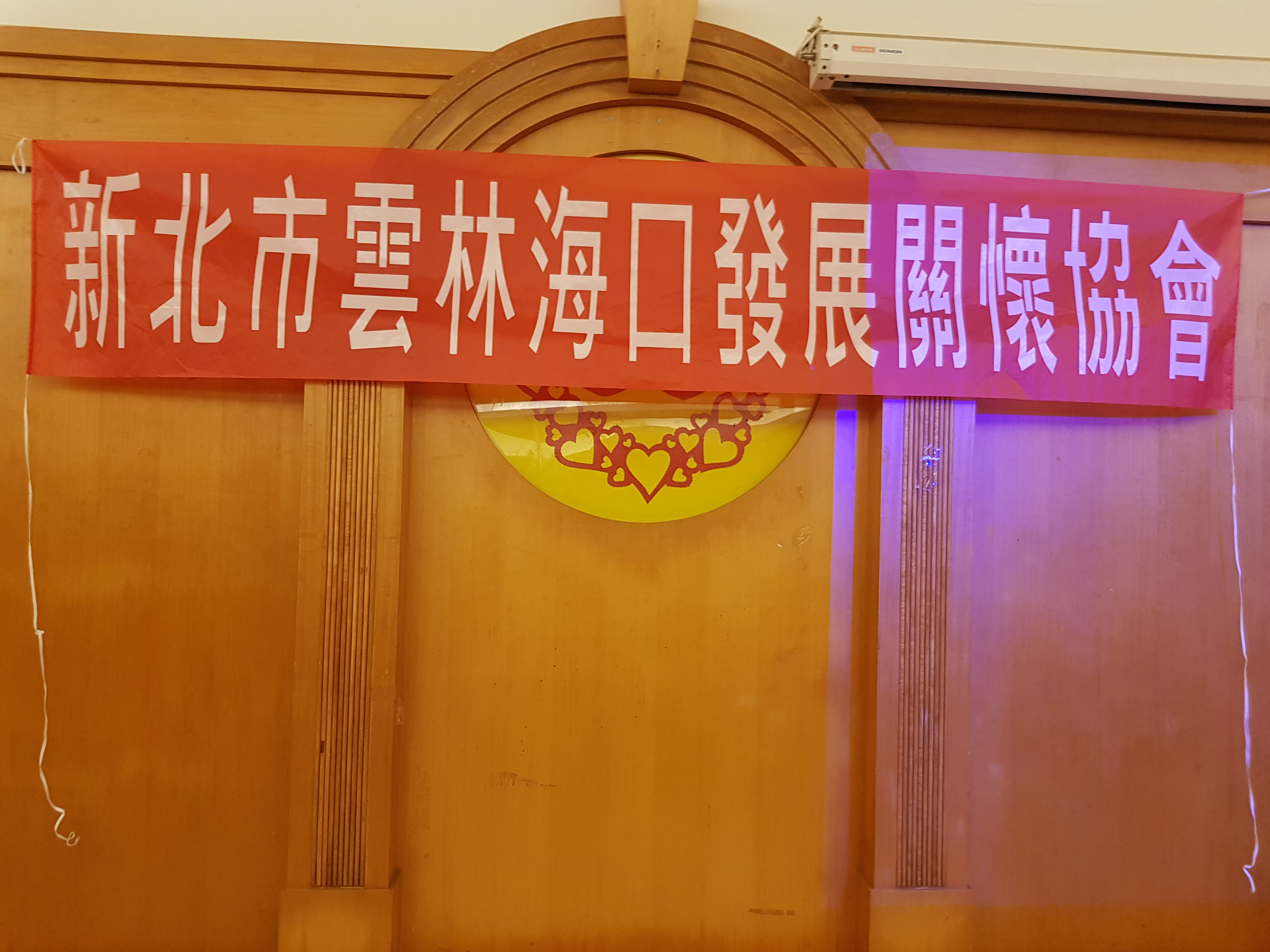 新北市雲林海口發展關懷協會 112 年會員大會活動花絮